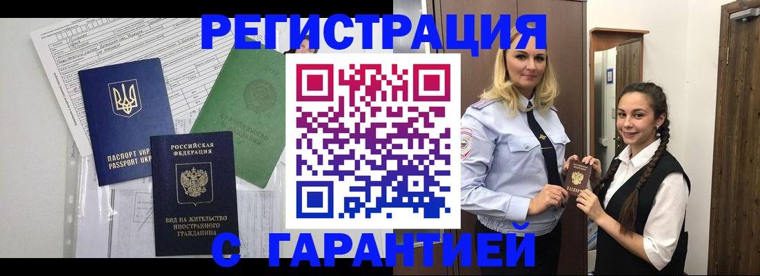временная регистрация гарантия в Новгородской области